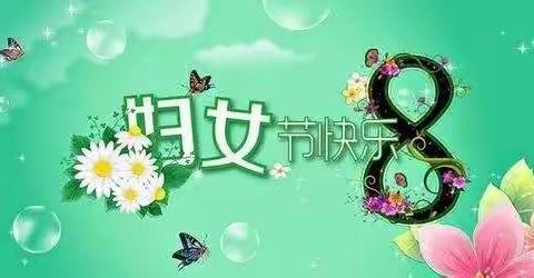 【新教育·节日庆典】“感恩妈妈，情暖花开”——王集镇中心幼儿园庆祝三八妇女节主题活动