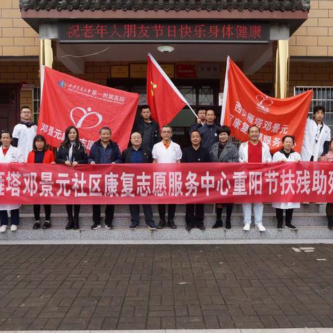 西安市残联携手西安雁塔邓景元社区康复志愿服务中心在定点帮扶村新联村开展扶残助残志愿服务活动