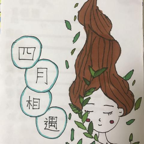 《四月相遇》诗集