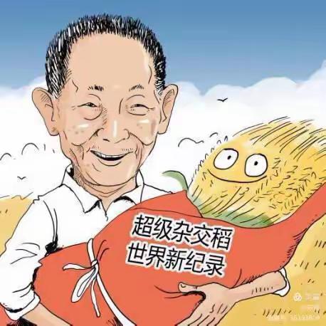 “禾下乘凉梦，一梦逐一生”——纪念袁隆平爷爷