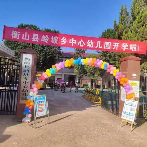 一切美好，从这出发——岭坡乡中心幼儿园开学准备工作