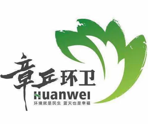 广大环卫工人，请为平安济南点赞！