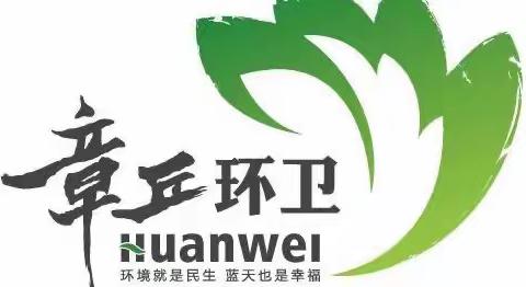 章丘唯一！