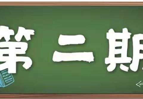 抗击疫情，我们在行动🌻“停课不停学，隔离不隔爱！”——魏桥创业第七幼儿园小班网络教学第六期