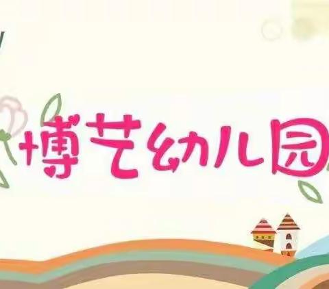 《特别的假期》让“宅家”更有趣—-博艺幼儿园