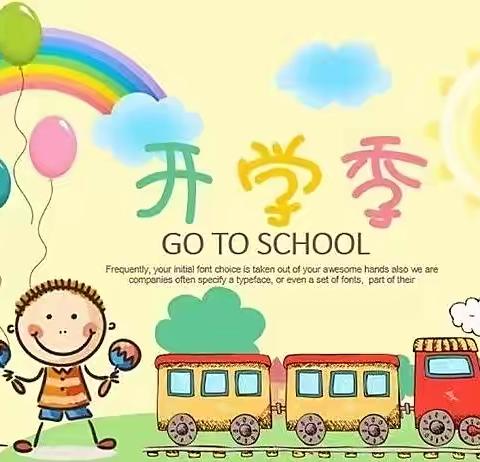 ‘幼’到开学季，一起向未来！——油漆厂幼儿园开学第一周。