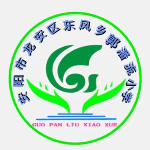 花开春意浓    教研正当时——记郭潘流小学教研活动