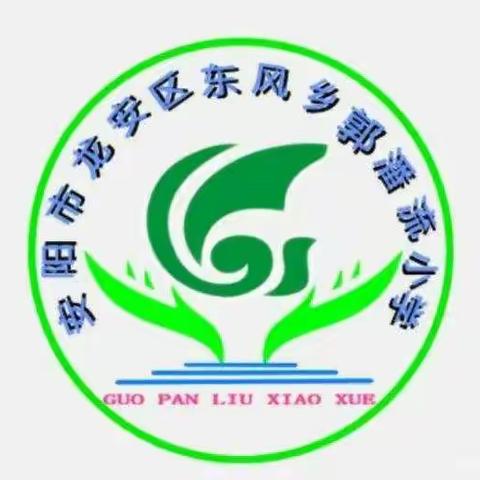 云上教学  “疫”样精彩——记郭潘流小学语文组教学活动