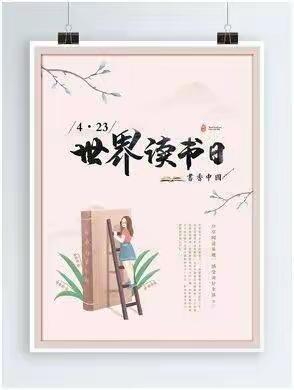 畅游书海  与书为伴––记郭潘流小学五二班世界读书日活动