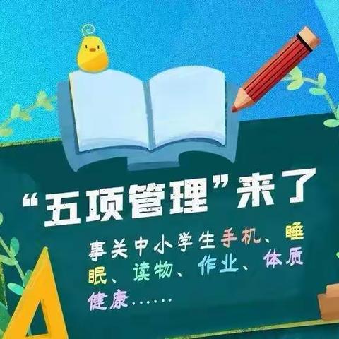 学习“五项管理”心得