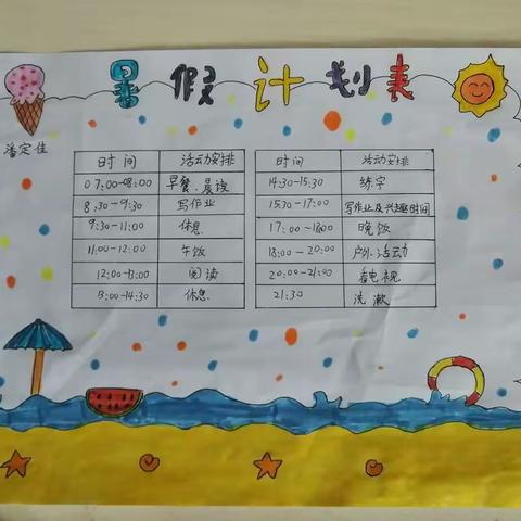 “缤纷暑假，多彩生活”   珠海实验小学 三（1）班—潘定佳