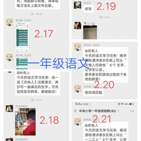 本号镇中央小学“停课不停学”第二周各科线上学习简讯