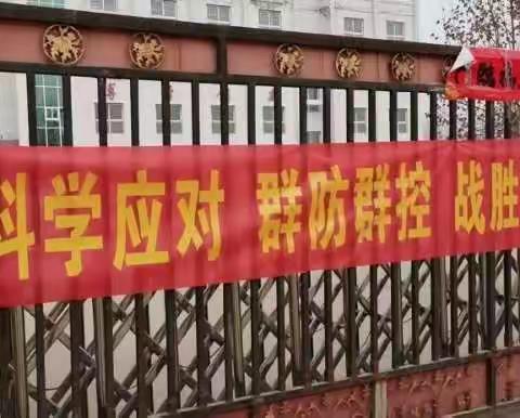 打赢防疫攻坚战，晋州市东卓宿镇屯里学校四年级在行动！