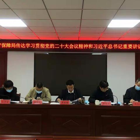 夯实信仰之基  保障人民健康——平山县医疗保障局认真传达学习贯彻党的二十大精神