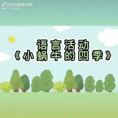 大班线上教学活动10月12日