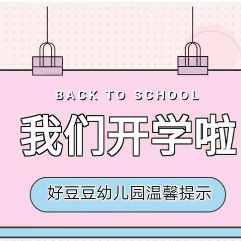 我们开学啦…