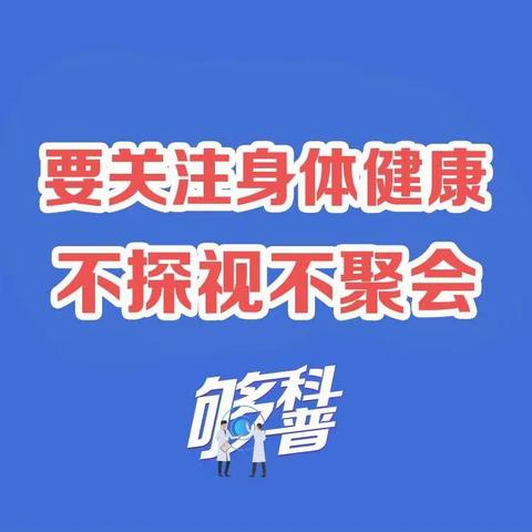 防疫三字诀—―新星幼儿园新型冠状病毒小常识宣传