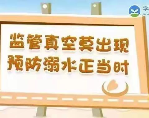 珍爱生命      谨防溺水