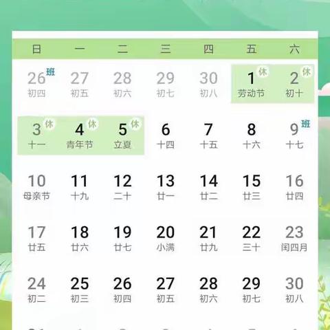 沙河市第六幼儿园小二班“五一”劳动节活动及温馨提示