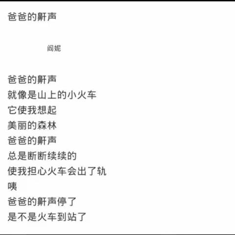 父爱如山，感恩永远一一一（1）班绘读儿童诗锦集（十二）