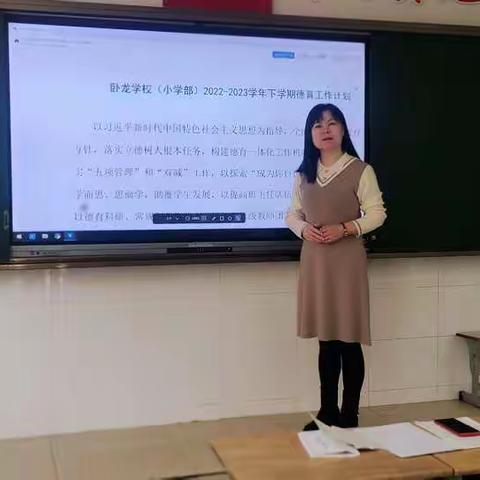 【德育先行 筑梦而上】－奎文区卧龙学校举行2023年春季开学第一次班主任德育工作例会