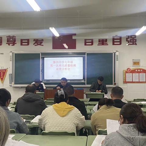 齐心聚力析成绩，众人致远结硕果——七级部成绩分析会