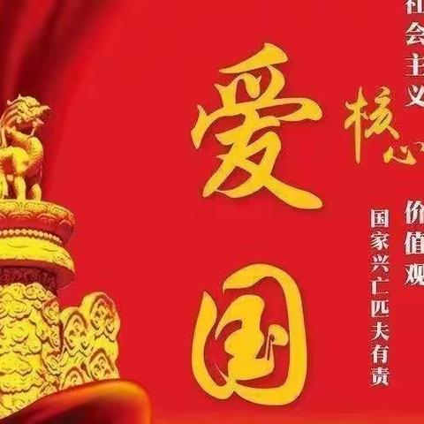 我和我的祖国——常安中心学校五年二班假期德育活动