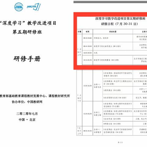 深度学习，我们一直在路上——记临沂朱张桥小学参加“深度学习”教学改进项目第五期研修活动纪实