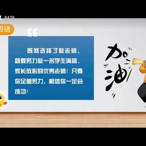 巧用“云”手段，线上共研讨——记临沂市小学数学线上教学研讨会收获