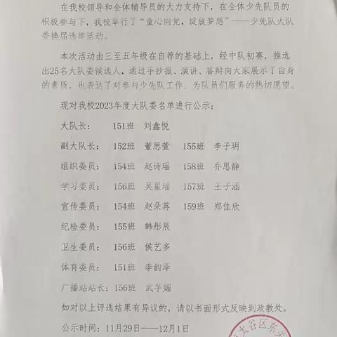 向阳花开——东关小学少先队大队委任职仪式