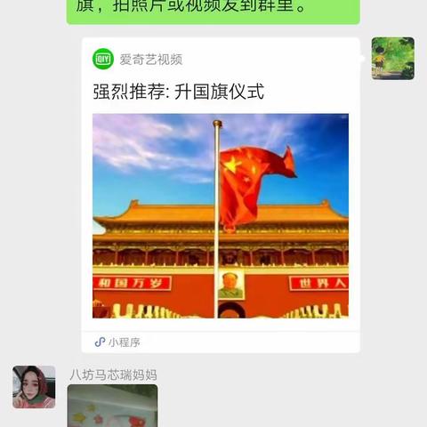 我们愿做“骄傲的少年，祖国的脊梁”——八坊小学二年级3班爱国主义教育主题中队会