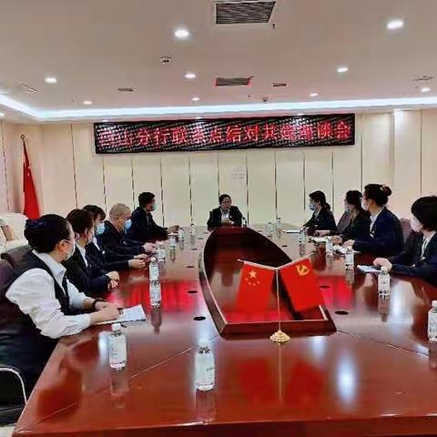 白山分行举办联系点结对共建座谈会