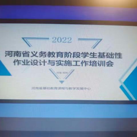 专业云引领  助力新成长             ——南乐县第二实验小学教师参加我省作业设计与实施工作线上培训