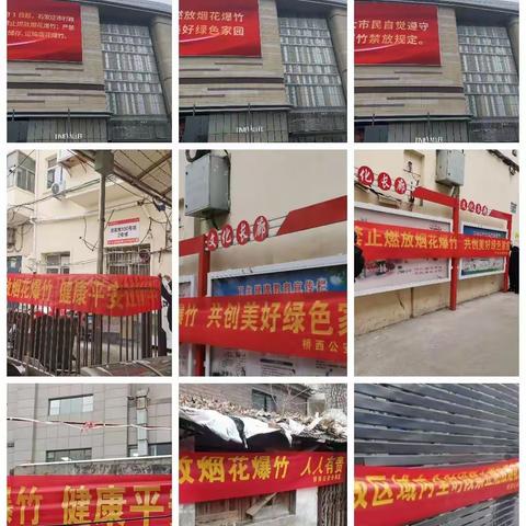 桥西分局中山派出所全力开展禁止燃放烟花爆竹宣传工作