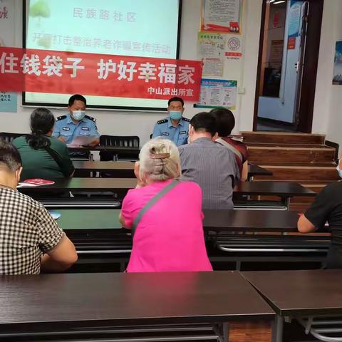 打击整治养老诈骗 守护老年人“钱袋子”——中山派出所开展打击整治养老诈骗宣传