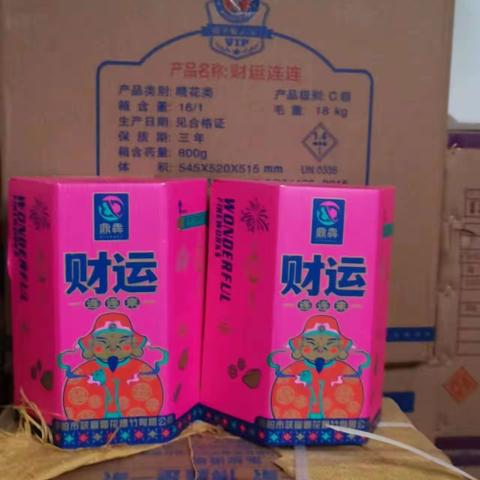 桥西分局中山派出所查获一起非法储存、运输、销售烟花爆竹案