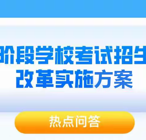 重磅！鞍山中考改革实施方案（试行）来了！