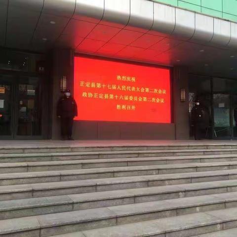 正定县公安局特巡警大队执行县“两会”安全保卫工作