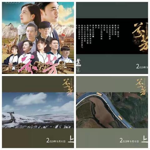 坚守理想，不负时代——合作市勒秀镇中心小学组织全体师生观看影片《芬芳》