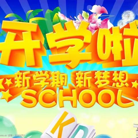合作市勒秀镇中心小学2020年秋季学期开学公告