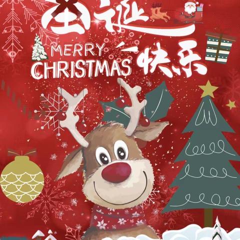 建西苑幼儿园丁香班🎅快乐的圣诞节🎄