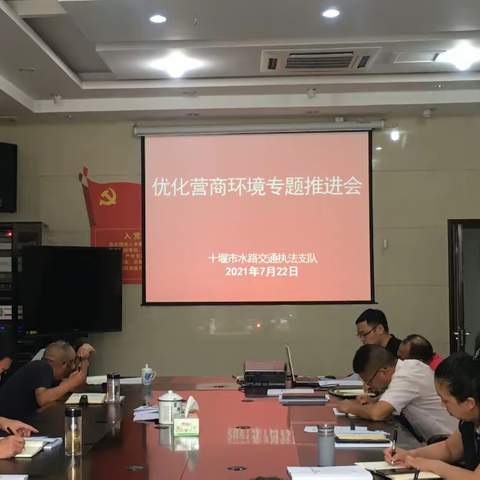 市水路执法支队召开优化营商环境专题推进会