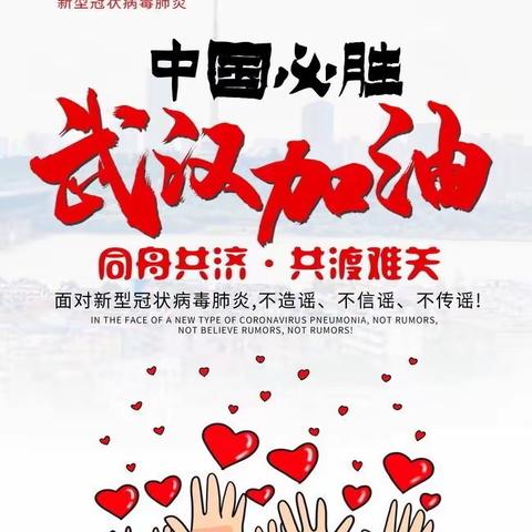 众志成城防疫情                                                                   凝心聚力护城燃