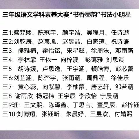 提高书写素养 落实减负高效———武汉市育才可立小学三年级语文学科素养活动