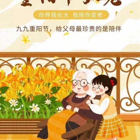 【九九重阳节 浓浓敬老情】荣昌幼儿园大二班主题活动