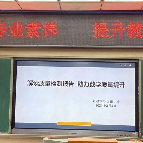 解读质量报告，助力数学质量提升