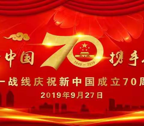 复旦大学统一战线庆祝新中国成立70周年文艺演出