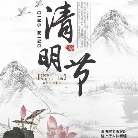 清明时节寄愁思，缅怀先烈爱国魂桥林街道中心幼儿园中四班