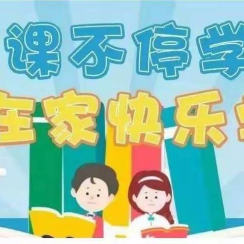 新星幼儿园---小二班停课不停学