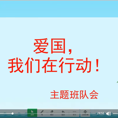 《爱国，我们在行动！》